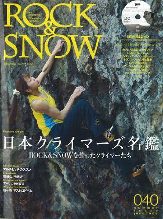 ROCK＆SNOW（ロックアンドスノー） No.040 (発売日2008年06月06日) 表紙