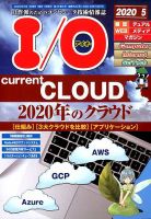 I/O (アイオー) 2020年5月号 表紙