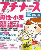 プチナース 2008年7月号 表紙