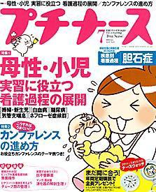 プチナース 2008年7月号 (発売日2008年06月10日) 表紙
