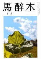 馬酔木 2020年5月号 表紙