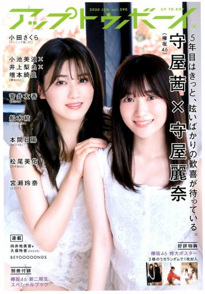Up To Boy （アップトゥボーイ） 2020年6月号 (発売日2020年04月23日) 表紙