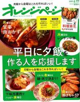 オレンジページ 2020年4月17日号 表紙