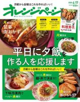 オレンジページのバックナンバー 雑誌 電子書籍 定期購読の予約はfujisan