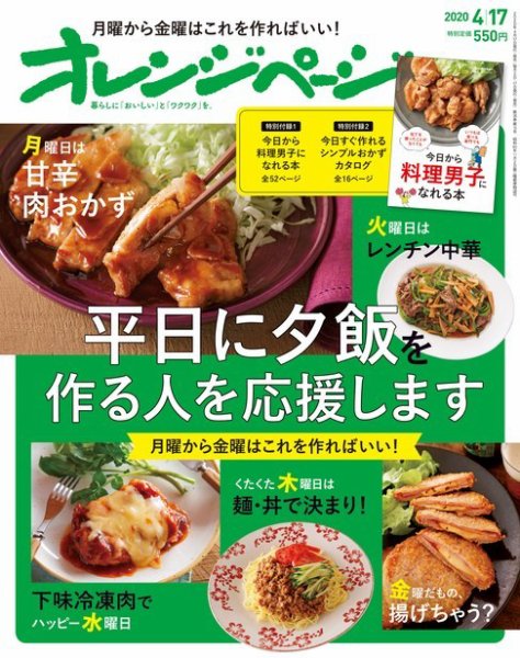 オレンジページ 2020年4月17日号 (発売日2020年04月02日) 表紙