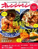 オレンジページ 2020年5月2日号 表紙