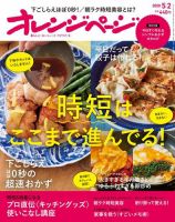 オレンジページ 2020年5月2日号 (発売日2020年04月17日) 表紙