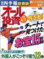 オール投資 6月1日号 (発売日2008年05月19日) 表紙