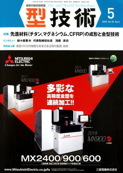 型技術 2020年5月号 (発売日2020年04月15日) 表紙