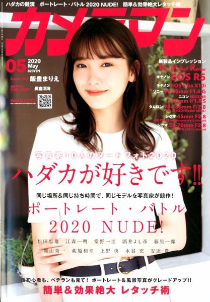 カメラマン 2020/05 (発売日2020年04月20日) 表紙