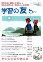 学習の友 2020年5月号 表紙