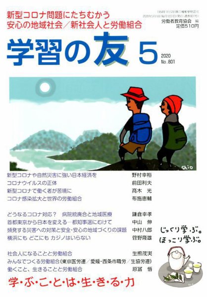 学習の友 2020年5月号 (発売日2020年04月17日) 表紙