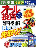 オール投資 6月15日号 (発売日2008年06月02日) 表紙