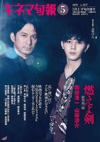 キネマ旬報 2020年5/15号 表紙