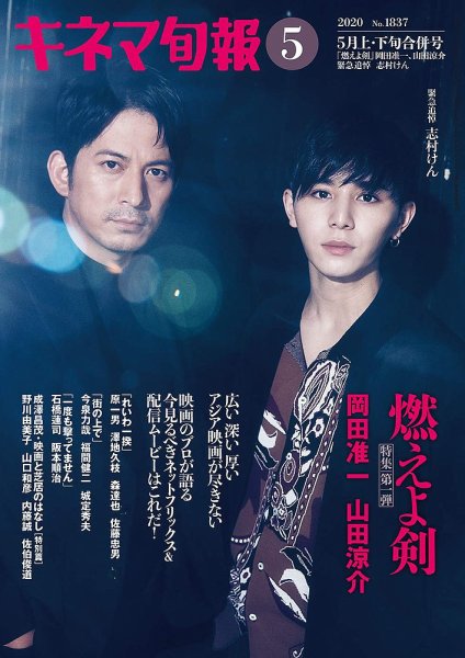 キネマ旬報 2020年5/15号 (発売日2020年04月20日) 表紙