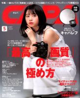 CAPA（キャパ） 2020年5月号 表紙