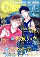 Chara（キャラ） 2020年6月号 表紙