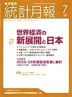 統計月報 7月号 (発売日2008年06月06日) 表紙