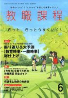 教職課程 2020年6月号 表紙