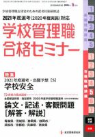 別冊教職研修 2020年5月号 表紙