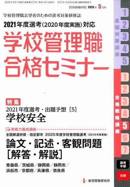 別冊教職研修 2020年5月号 (発売日2020年04月17日) 表紙