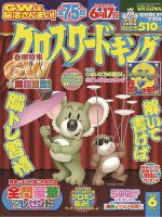 クロスワードキング 2020年6月号 (発売日2020年04月17日) 表紙