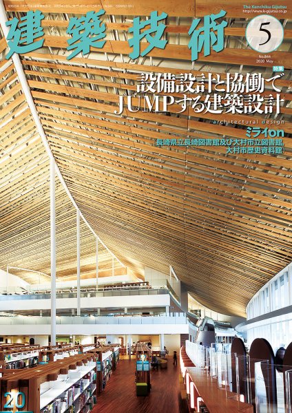建築技術 844 2020/05 (発売日2020年04月17日) 表紙