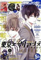 地縛少年花子くん・月刊Gファンタジー2020年4月号(付録のステッカー付き) 地縛少年花子くん 月刊Gファンタジー2020年4月号 特製ステッカー