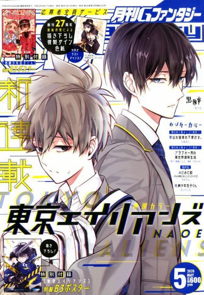 月刊 G ファンタジー 2020年5月号 (発売日2020年04月17日) 表紙