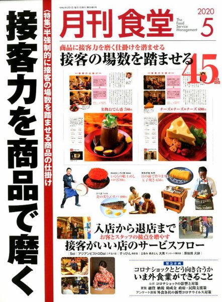 月刊食堂 5月号 (発売日2020年04月20日) 表紙