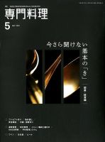 月刊専門料理のバックナンバー (2ページ目 30件表示) | 雑誌/定期購読