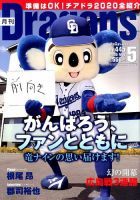 月刊 Dragons ドラゴンズ 2020年5月号 表紙