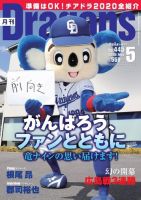 月刊 Dragons ドラゴンズ 2020年5月号 表紙