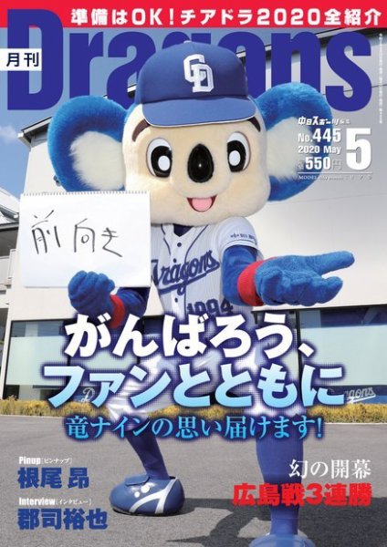 月刊 Dragons ドラゴンズ 2020年5月号 (発売日2020年04月22日) 表紙