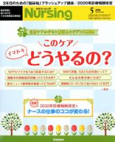 ナーシング Vol.40 No.6 (発売日2020年04月20日) 表紙