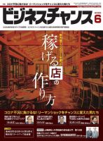 ビジネスチャンス 2020年6月号 (発売日2020年04月22日) 表紙