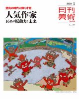 月刊美術のバックナンバー (5ページ目 15件表示) | 雑誌/定期