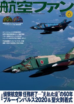 航空ファン 年6月号 発売日年04月21日 雑誌 定期購読の予約はfujisan