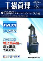 工場管理 2020年5月号 表紙