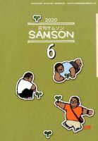 Samson (サムソン)のバックナンバー | 雑誌/定期購読の予約はFujisan