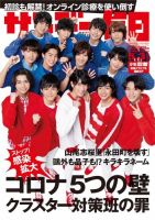 サンデー毎日 2020年5/3号 (発売日2020年04月21日) 表紙