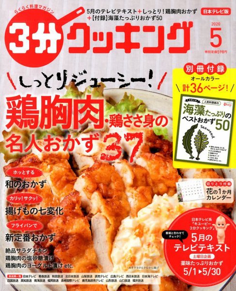 ３分クッキング 2020年5月号 (発売日2020年04月16日) 表紙