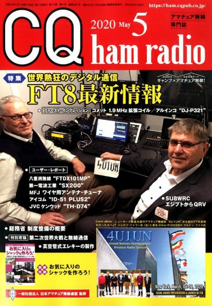 CQ Ham Radio（シーキューハムラジオ） 2020年5月号 (発売日2020年04月17日) 表紙