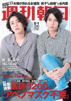 週刊朝日 2020年5/1号 (発売日2020年04月21日) 表紙