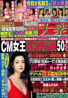 週刊大衆 表紙
