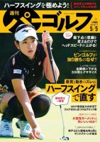 週刊 パーゴルフ 5/5号 (発売日2020年04月21日) 表紙