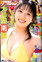 漫画アクション 2020年5/5号 表紙