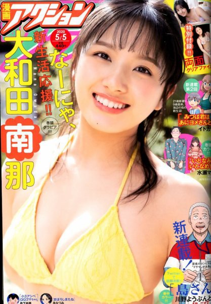 漫画アクション 2020年5/5号 (発売日2020年04月21日) 表紙