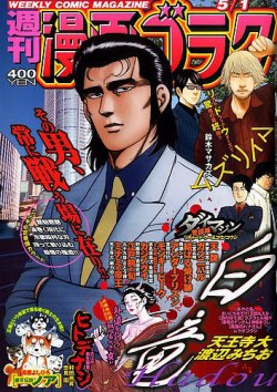 週刊漫画ゴラク Weekly Manga Goraku Japaneseclass Jp