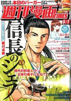 週刊 漫画TIMES (タイムス) 2020年5/1号 表紙